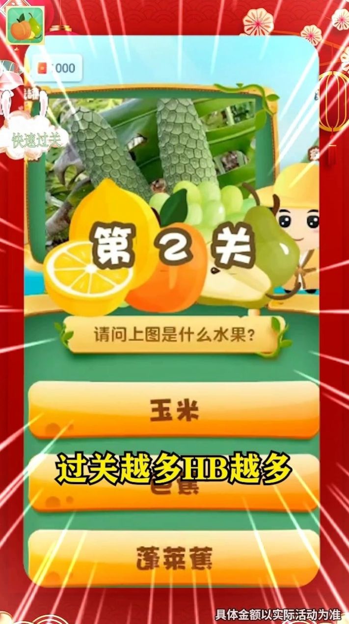 水果猜不停 水果猜不停