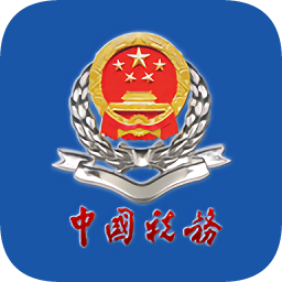 北京市网上税务局(企业版)