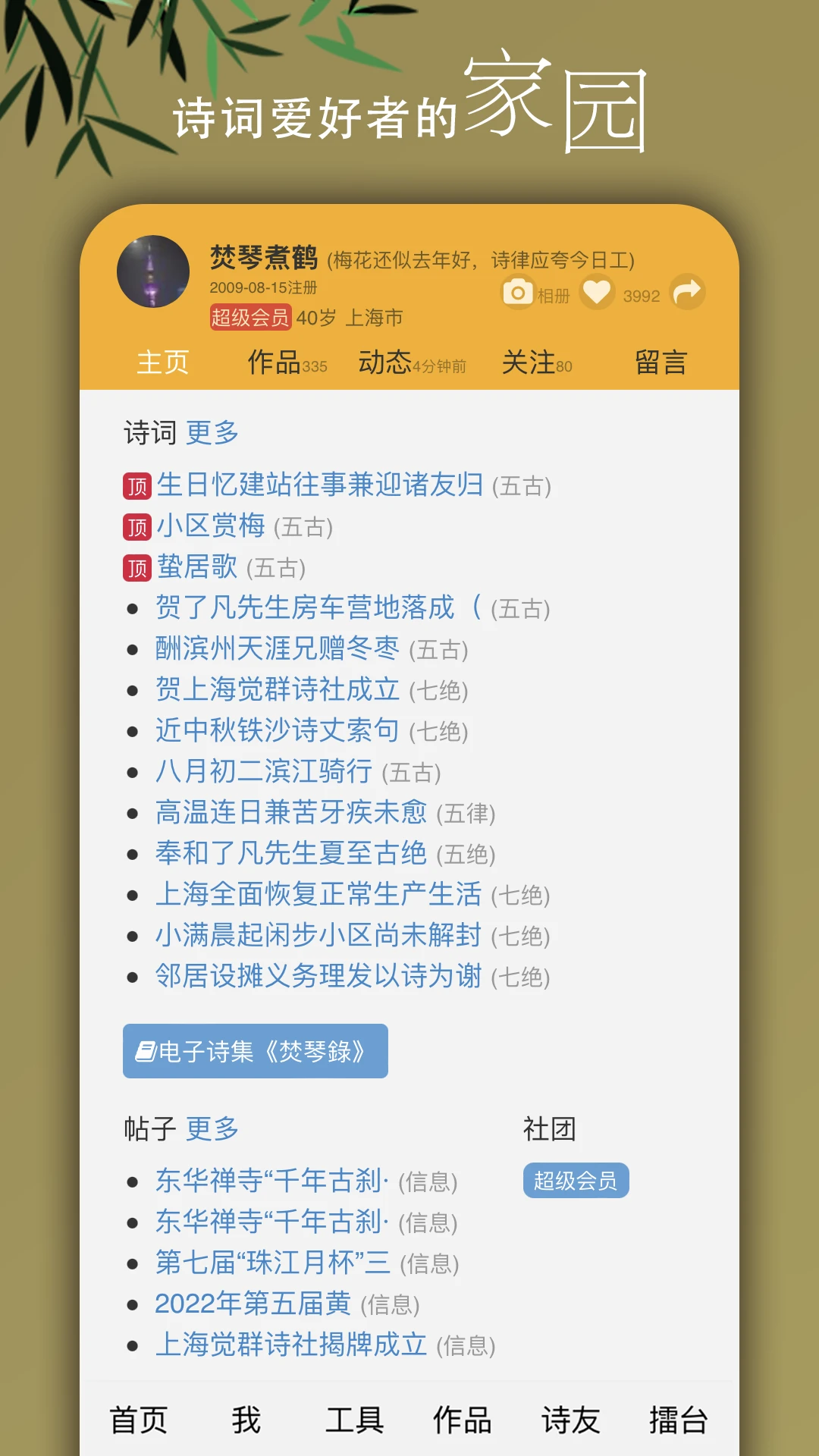 诗词格律 诗词格律