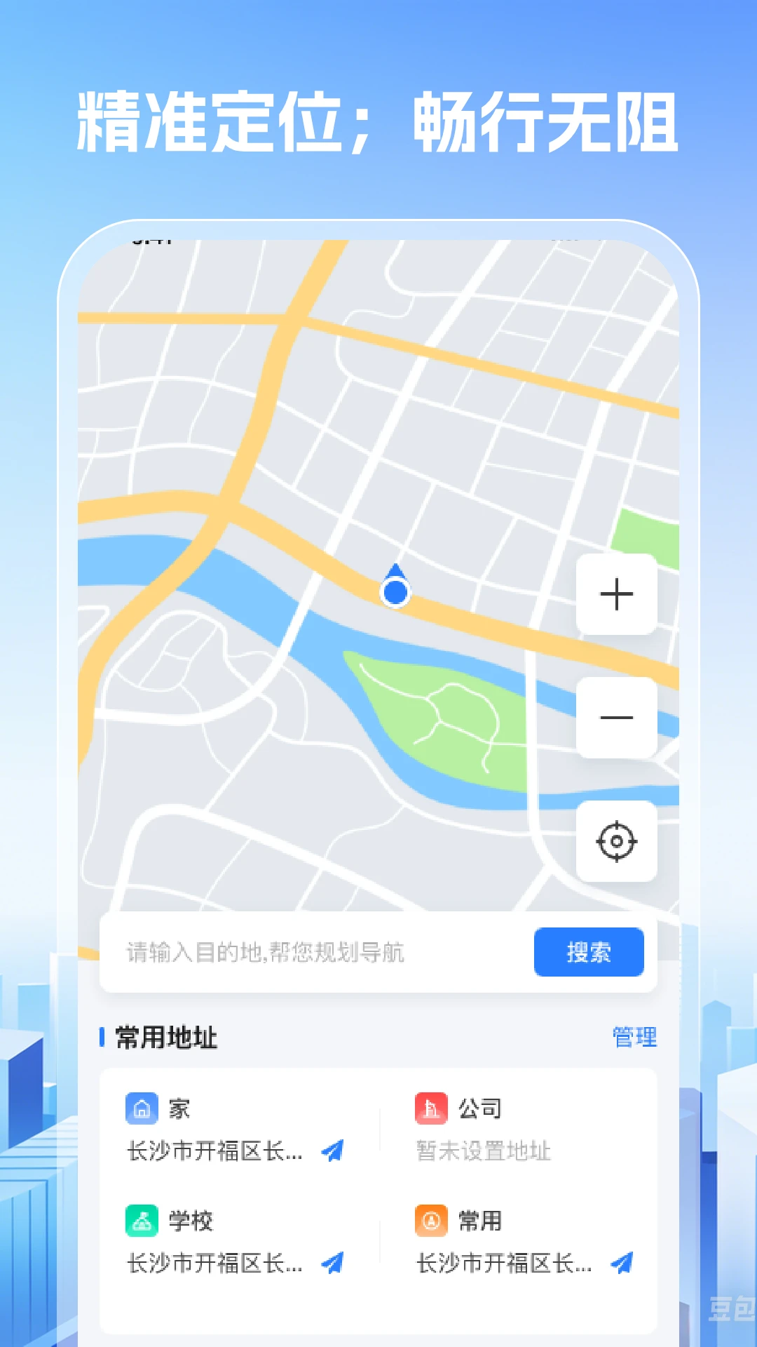 卫星导航纯净版