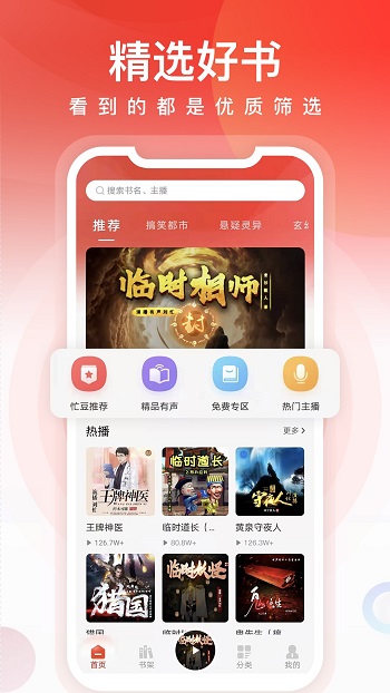 忙豆听书(刘忙听书软件)
