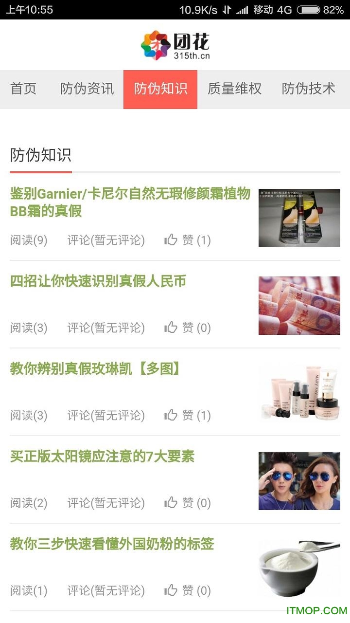 真假通