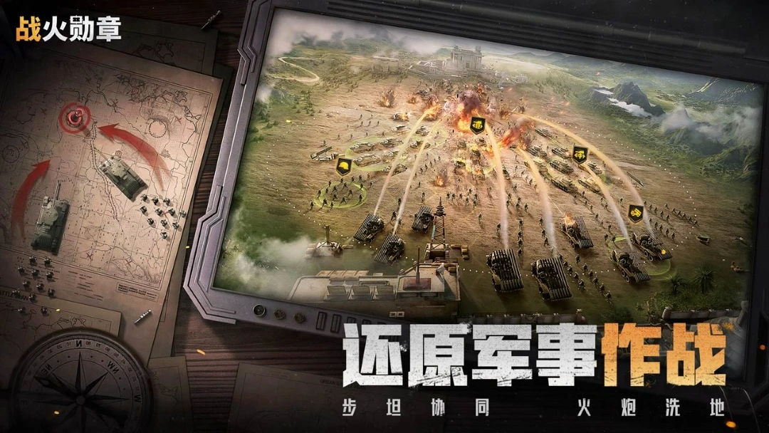 战火勋章 战火勋章