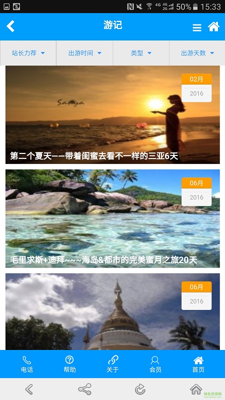 驴窝窝旅游网 驴窝窝旅游网