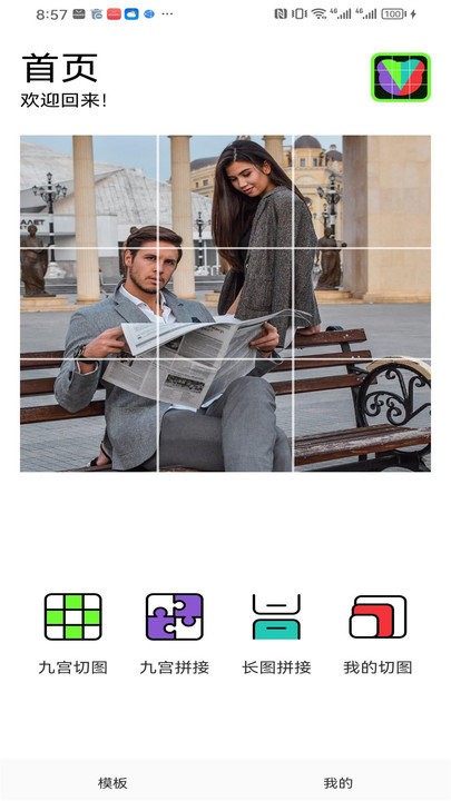 图片拼图制作 图片拼图制作