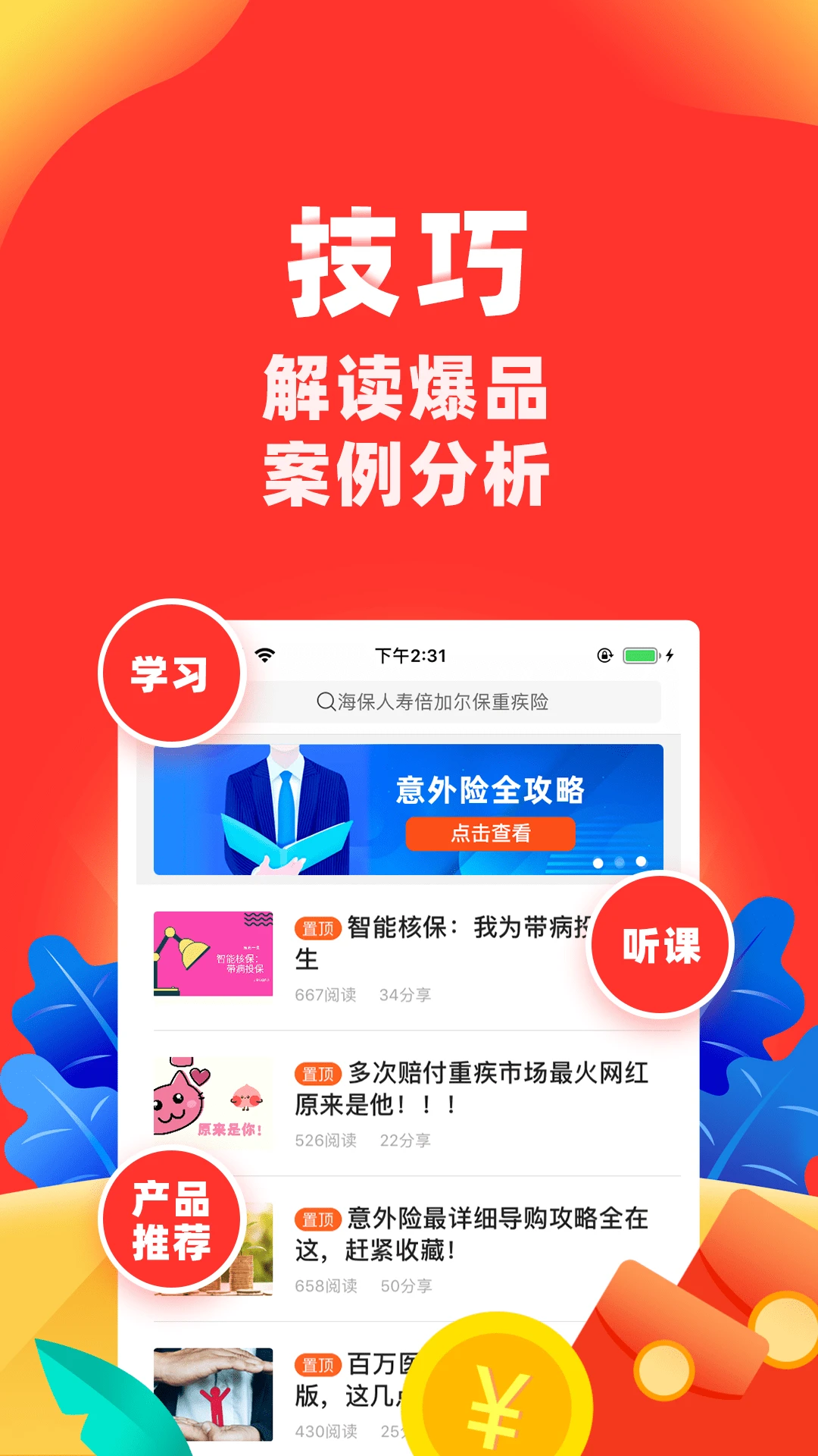 向日葵保险人 向日葵保险人