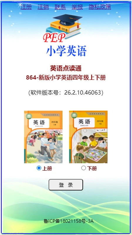 英语点读通