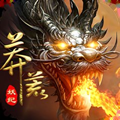 莽荒妖纪