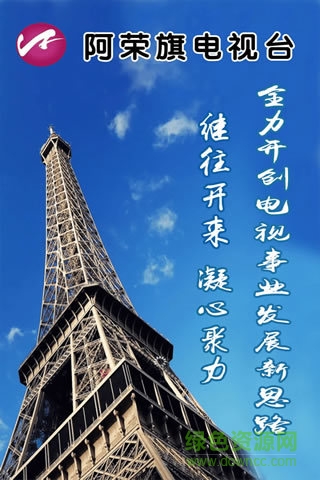 阿荣旗电视台