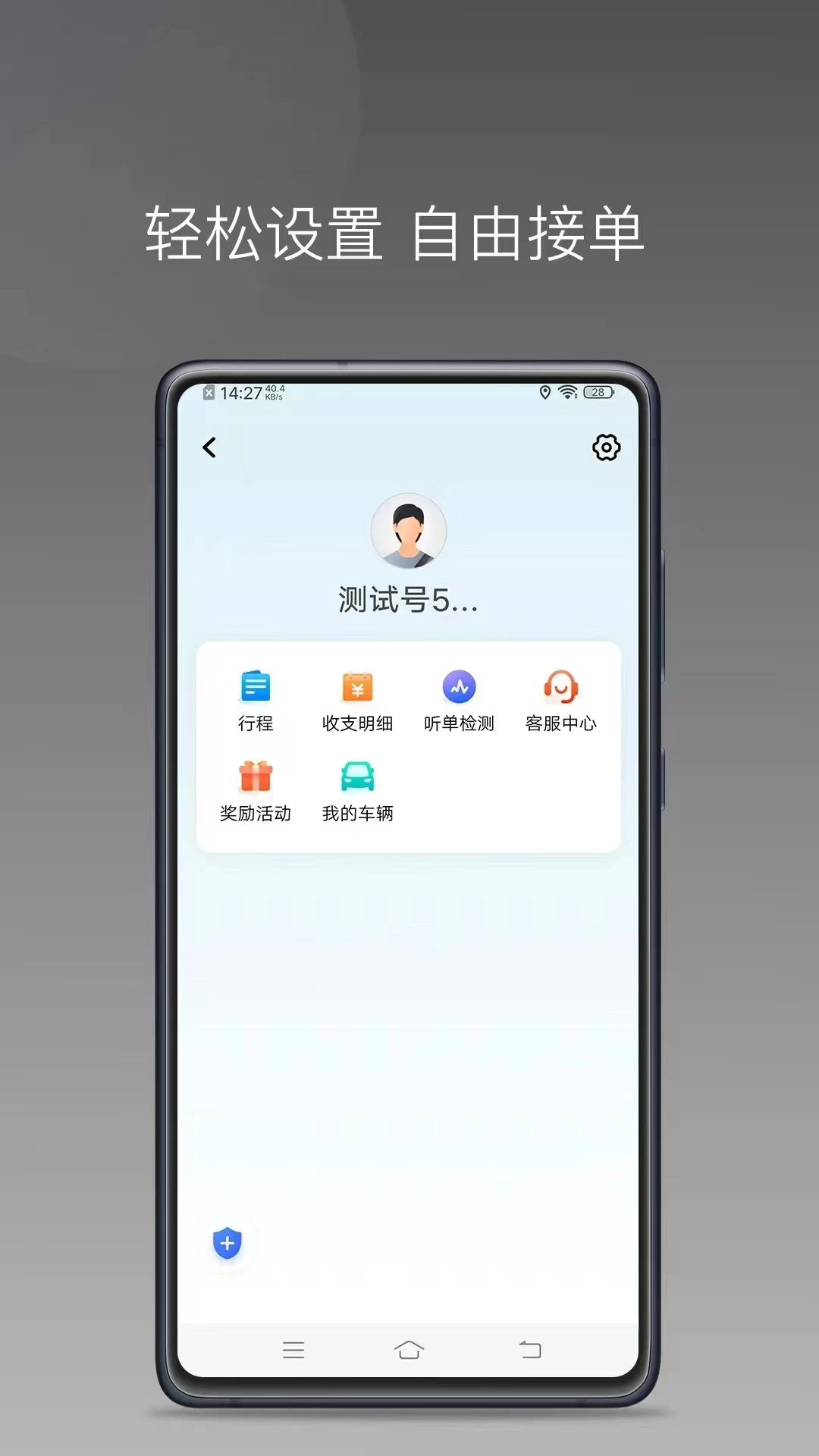 旗妙出行司机端极速版 旗妙出行司机端极速版