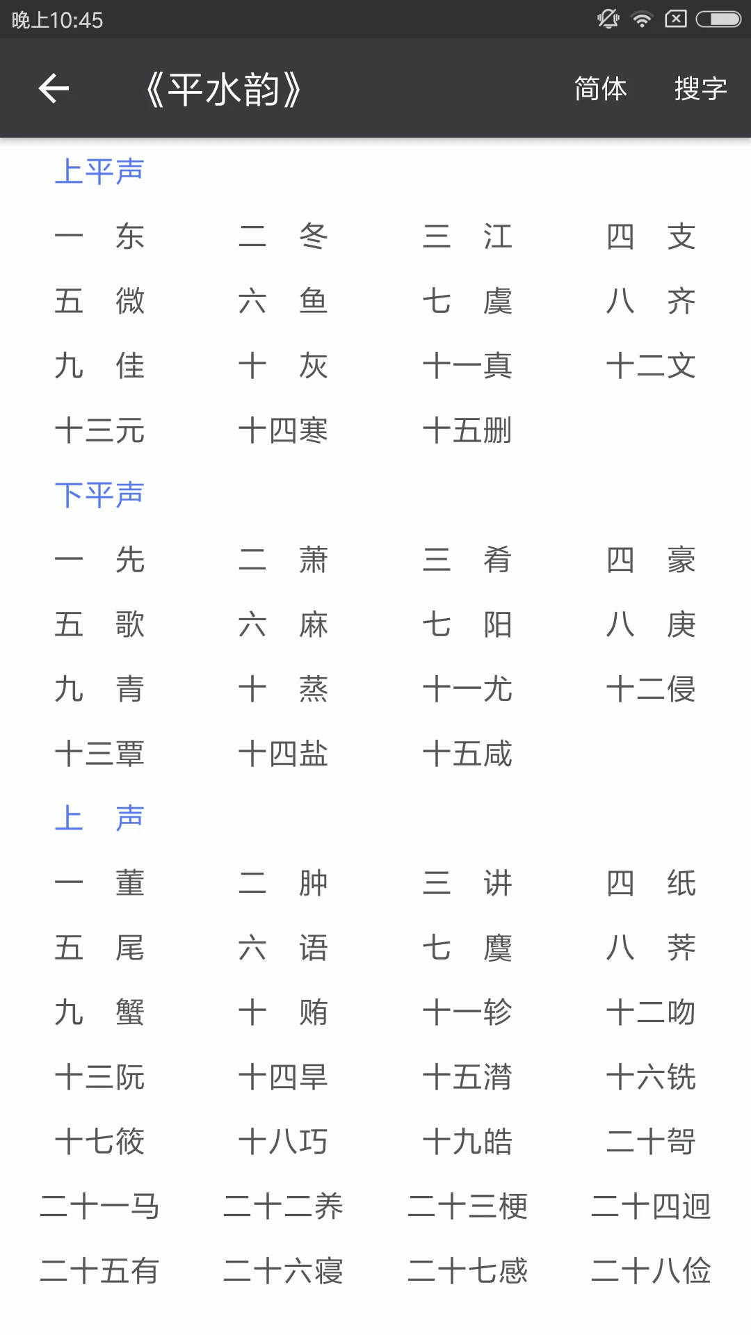 诗词格律