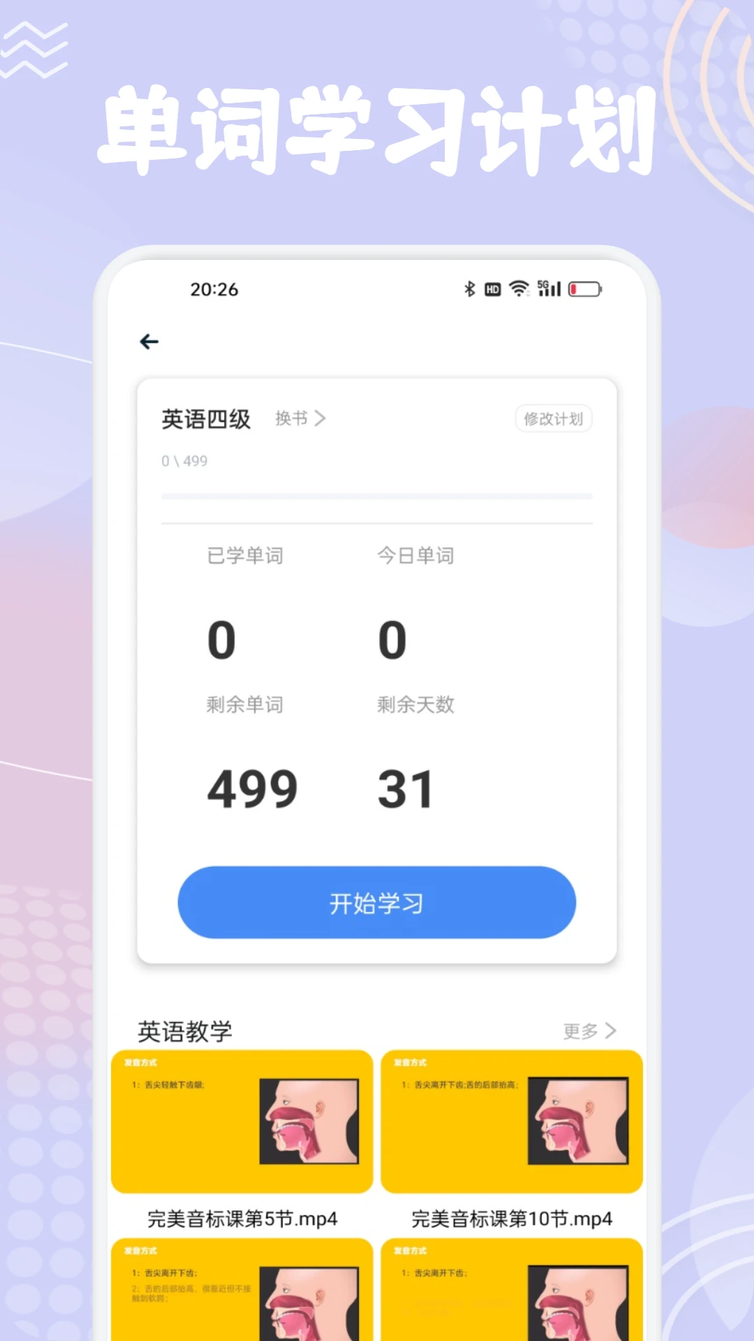 单词斩英语
