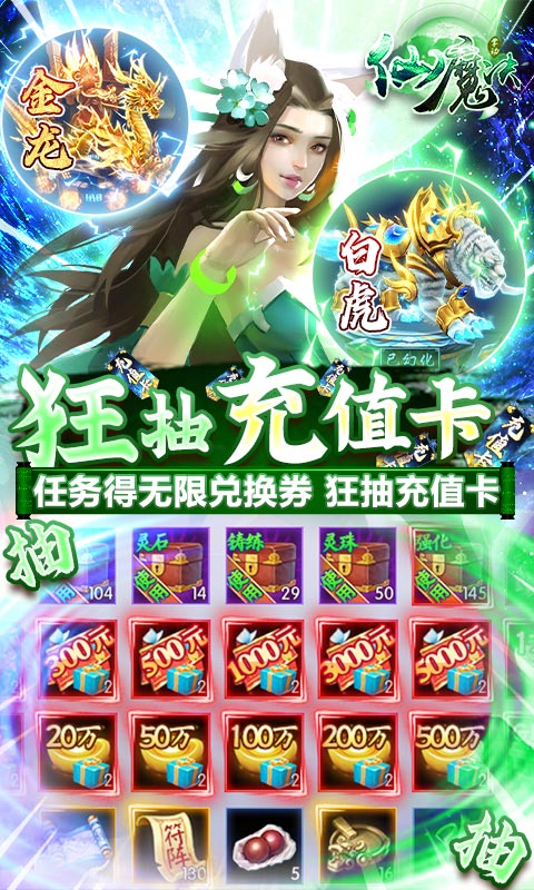 仙魔决