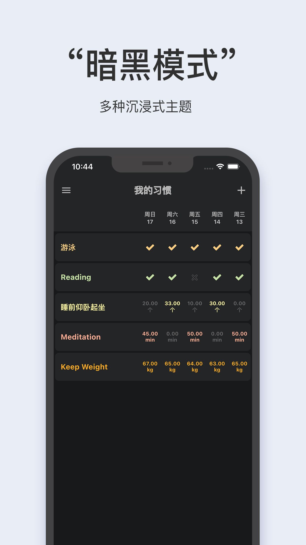 习惯足迹