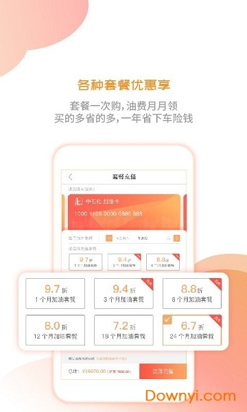 充油宝