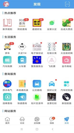 大足生活通 大足生活通