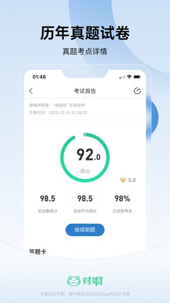 注册会计师随身学 注册会计师随身学