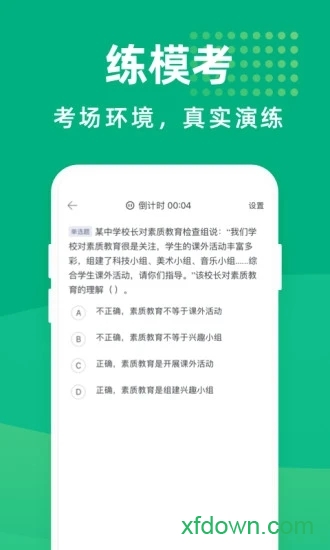 教师资格证宝典