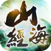 山海经搜神记:上古时代