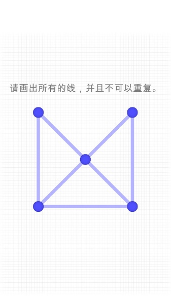 一笔画