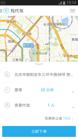 微代驾 微代驾