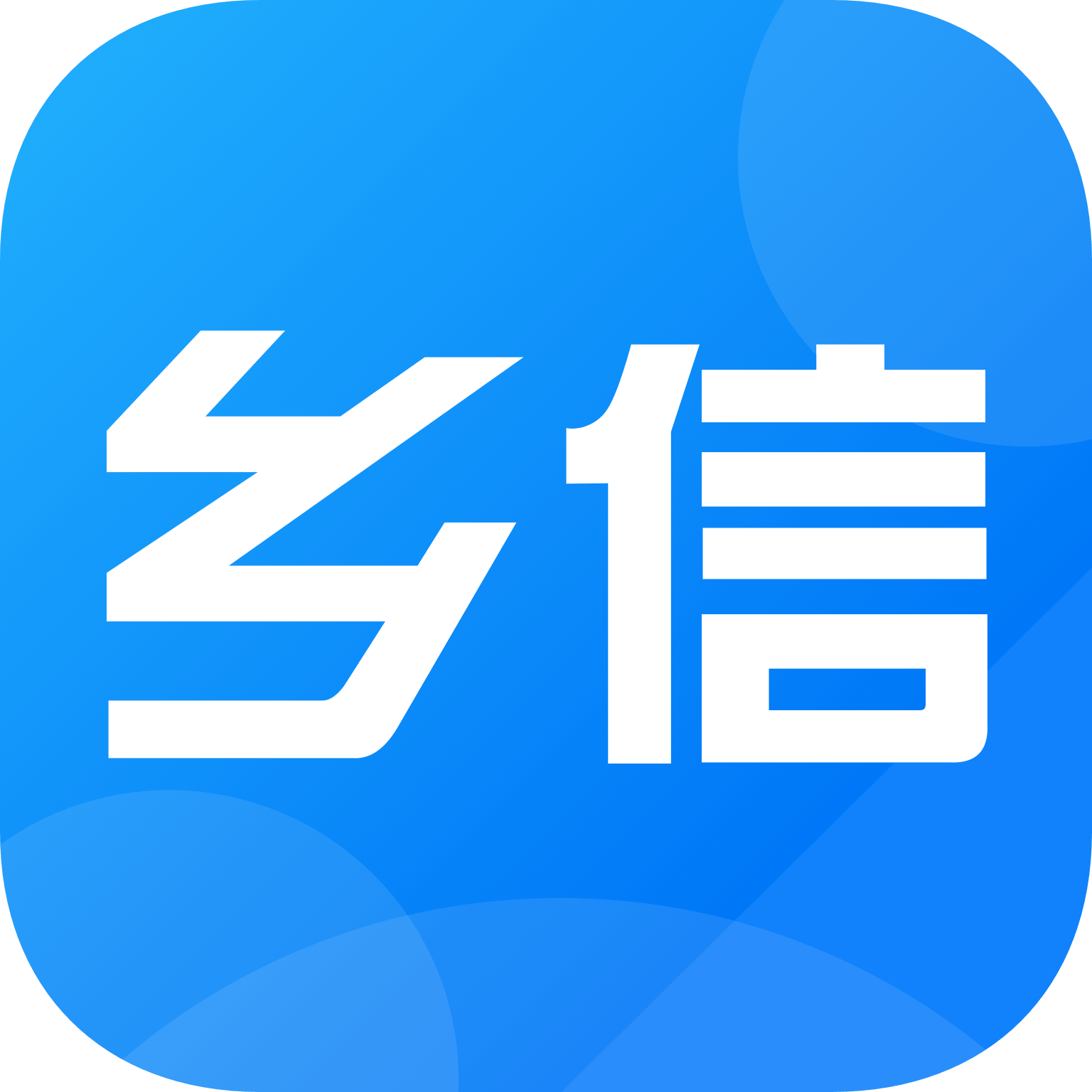 乡信