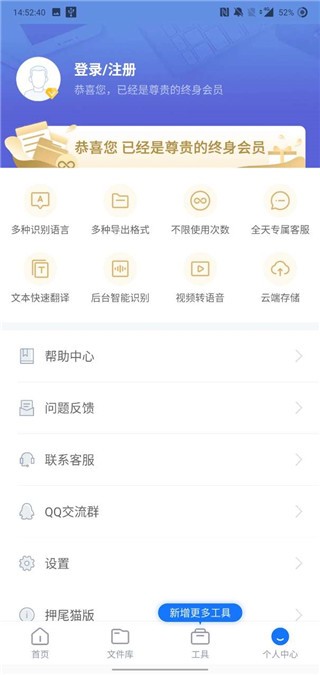 录音转文字助手破解版 永久免费版v5.9.0