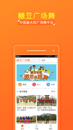 糖豆广场舞app老版本 糖豆广场舞app老版本