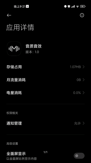 小米音质音效安装包(Earphones)