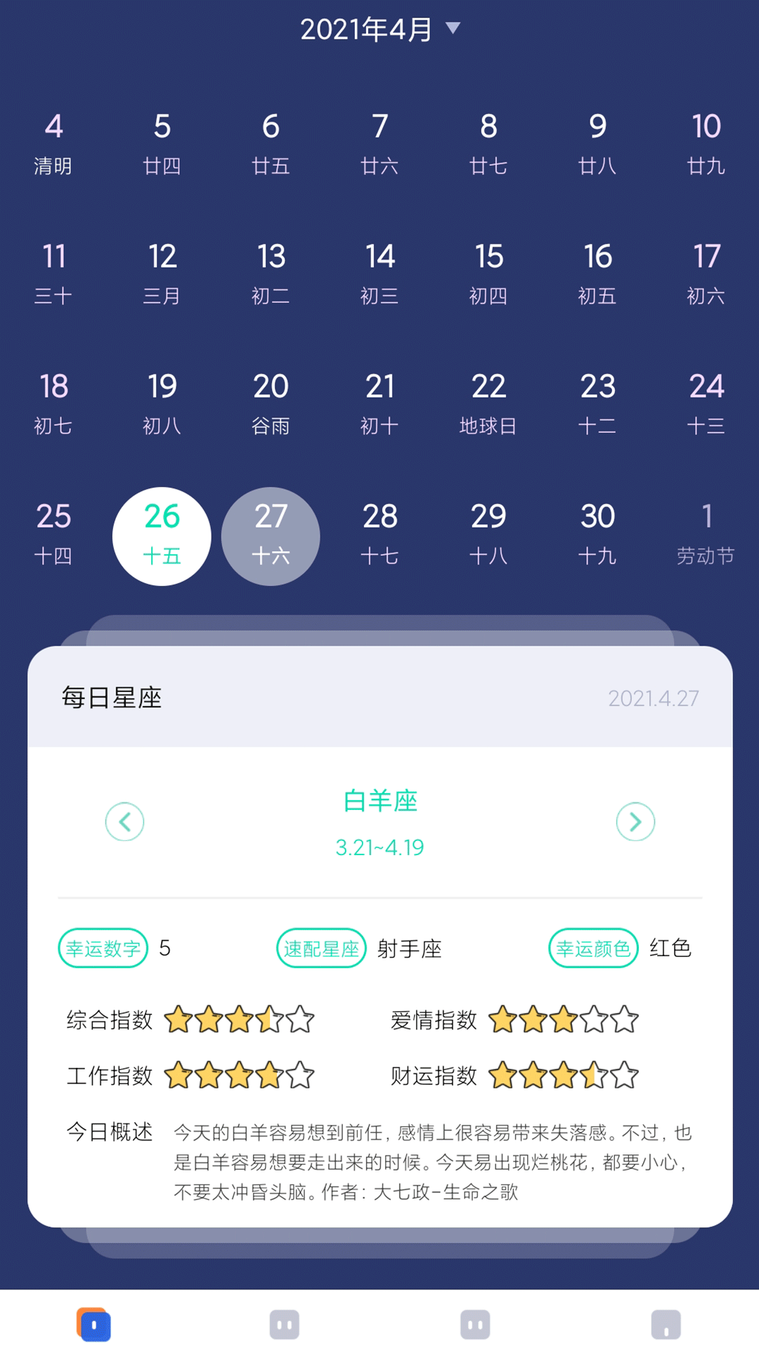 极象日历 极象日历