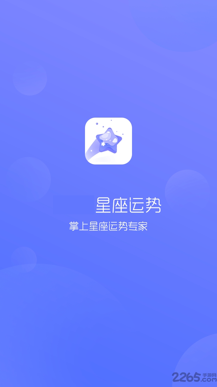 星座运势 星座运势