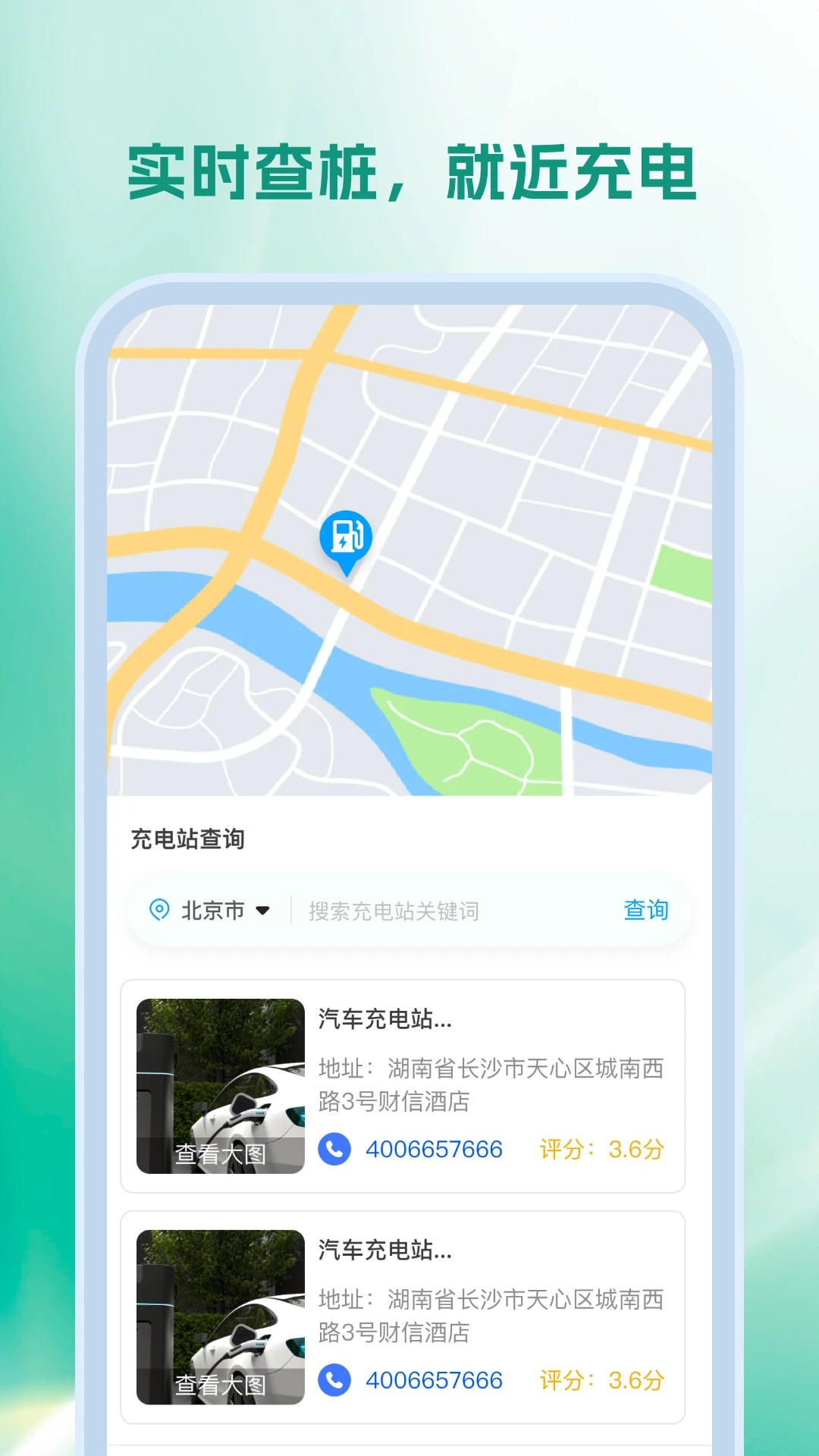 充电站查询宝