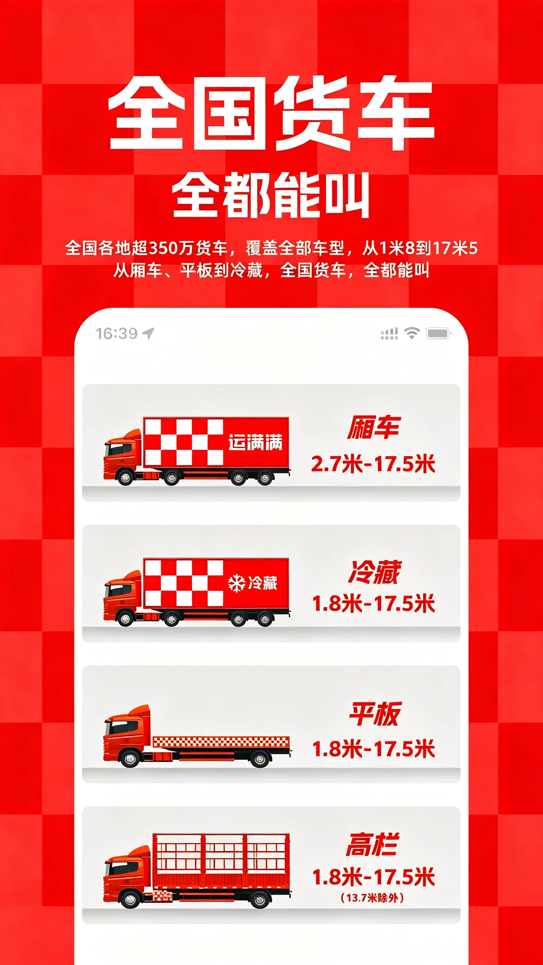 运满满货主 运满满货主