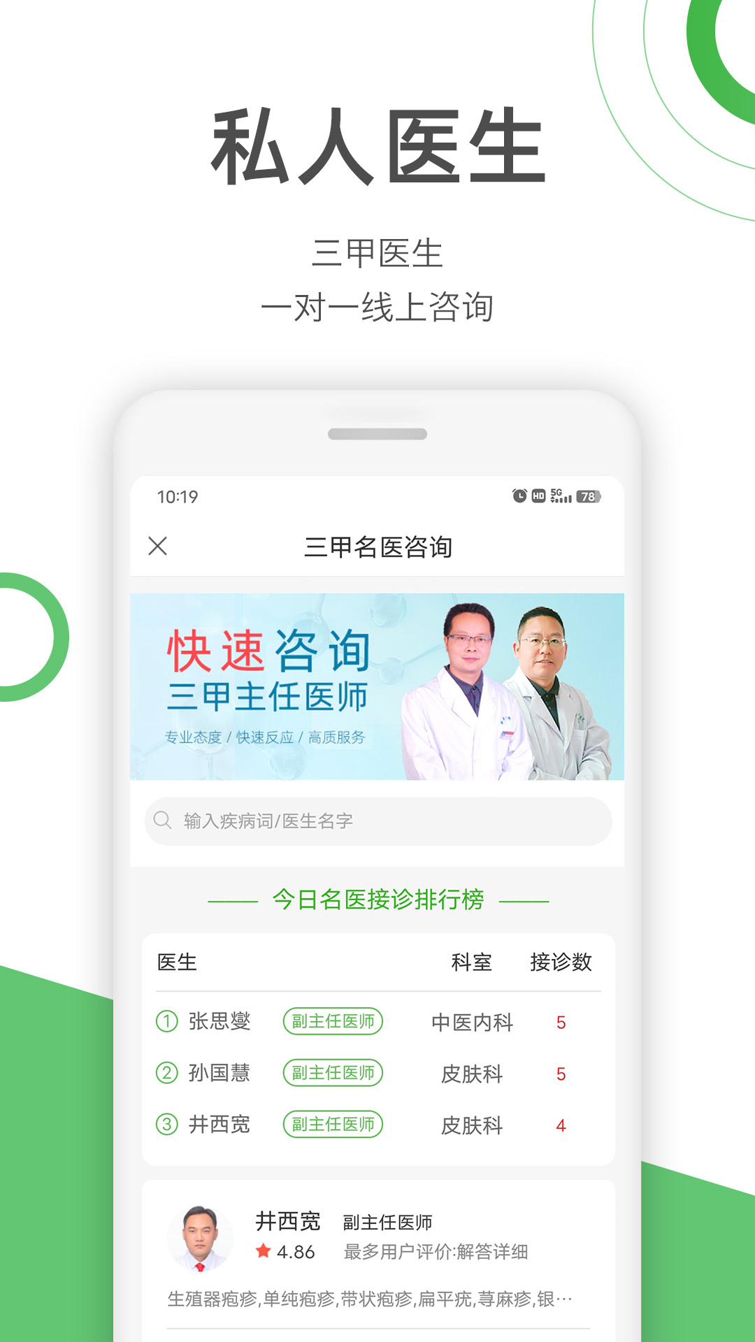 快速问医生 快速问医生