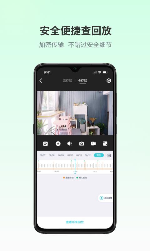 爱视家(远程监控视频软件) v4.6.2.6 安卓版