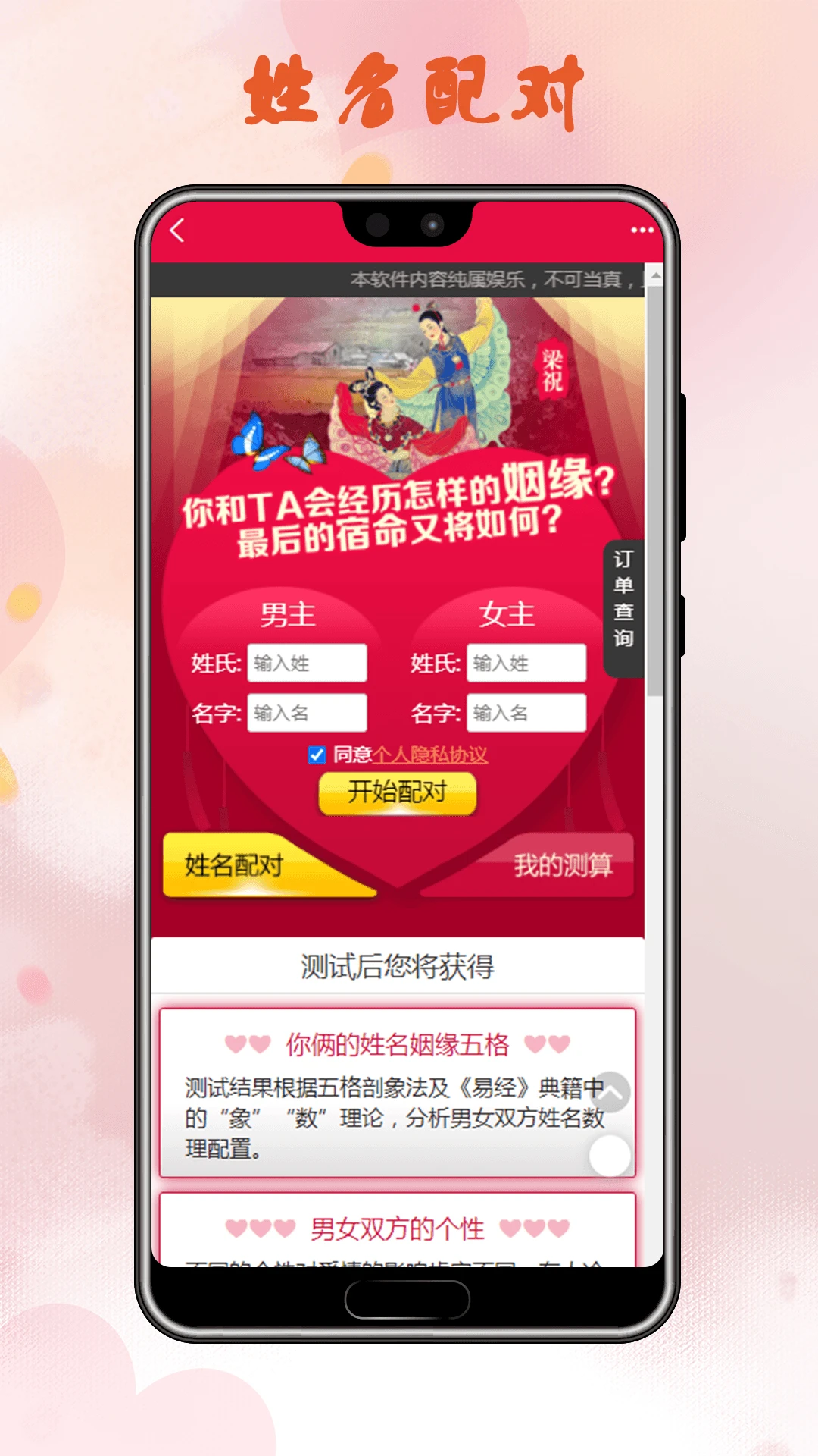 姓名配对