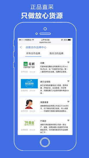深赞微店 深赞微店