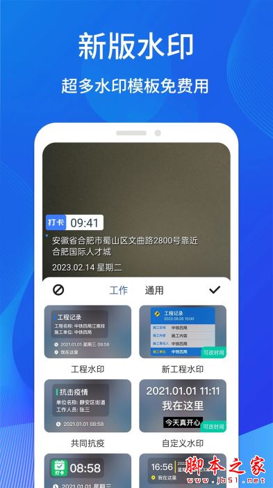 水印工作打卡(照片加水印)v1.8.4 安卓版