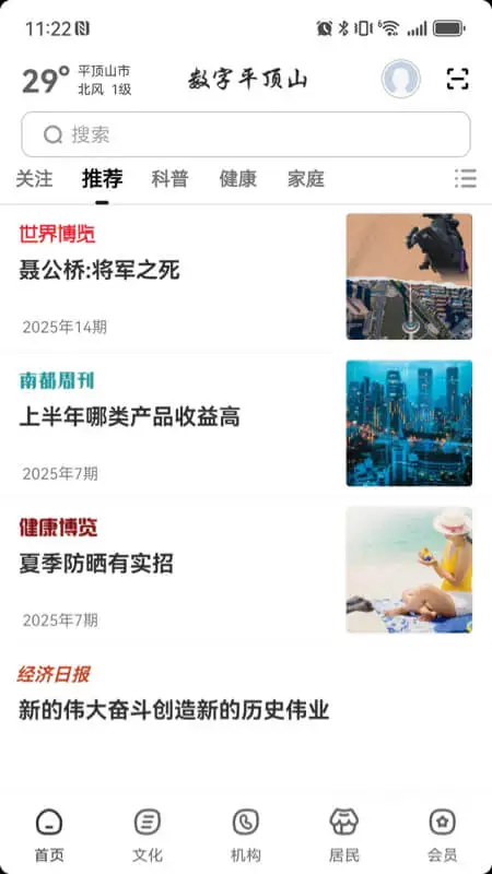 数字平顶山