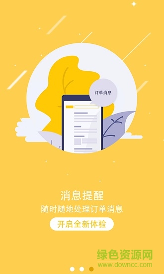宜起来_商户