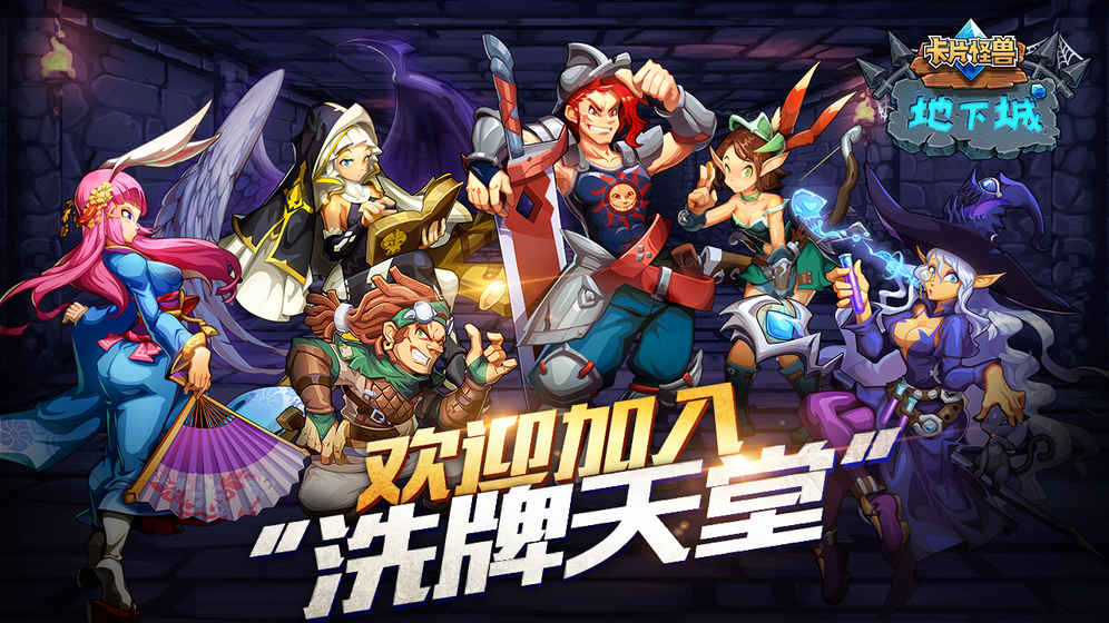 卡片地下城 卡片地下城
