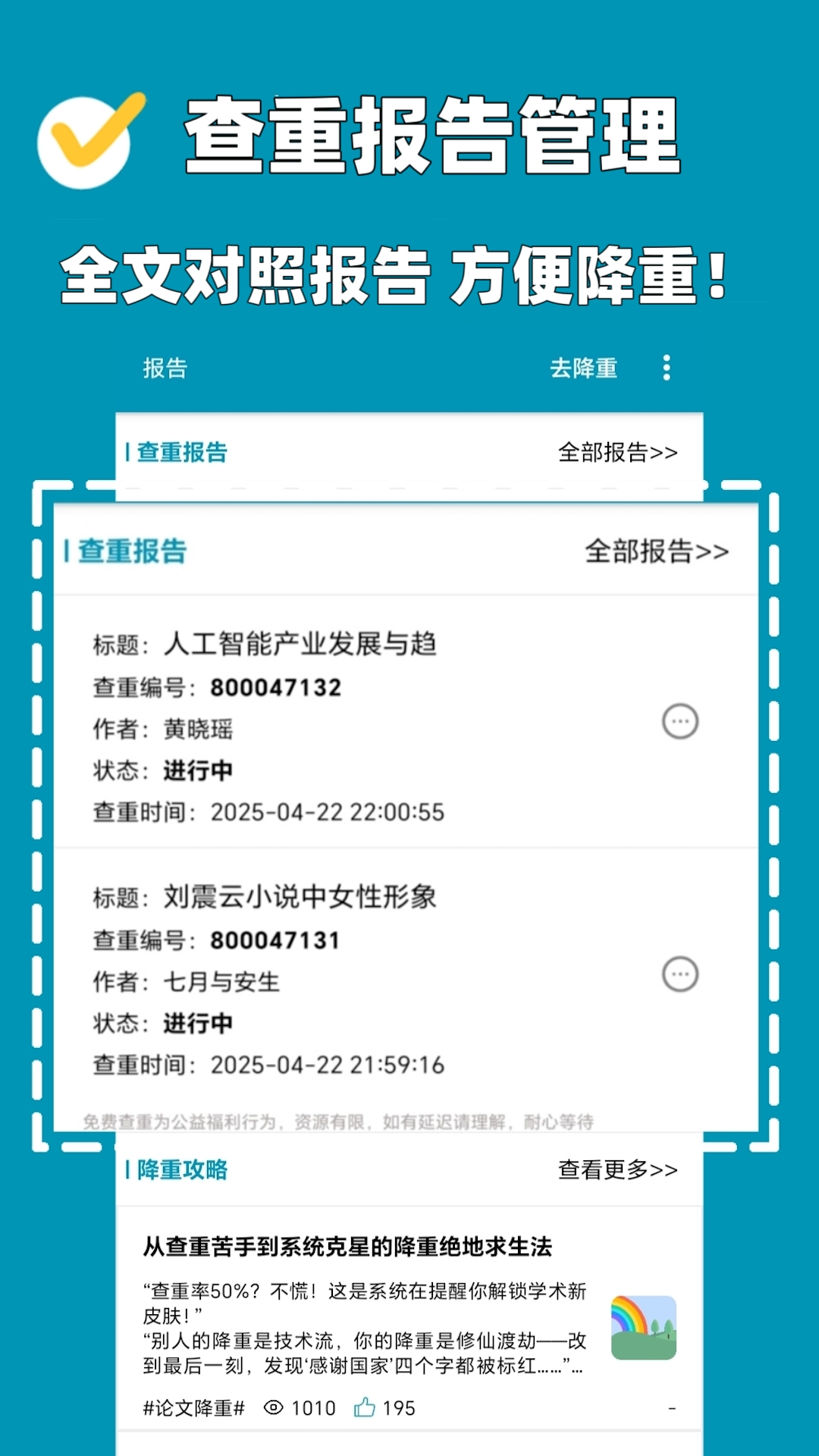 论文查重极速版