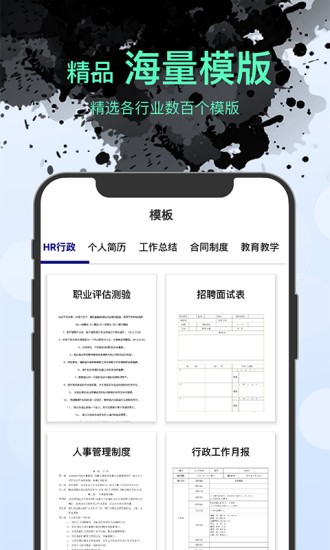 word文档编辑手机版