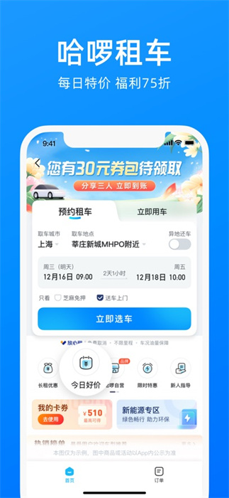 哈啰出行app最新版