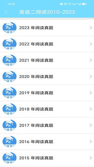 考研英语学习软件 考研英语学习软件