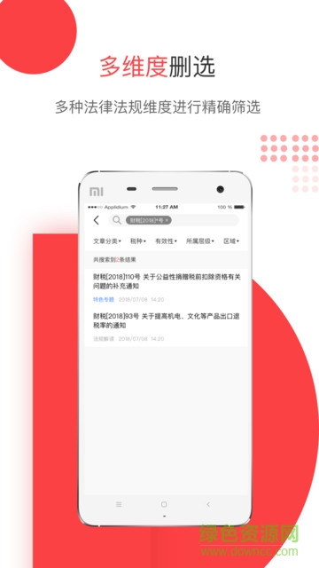 答税