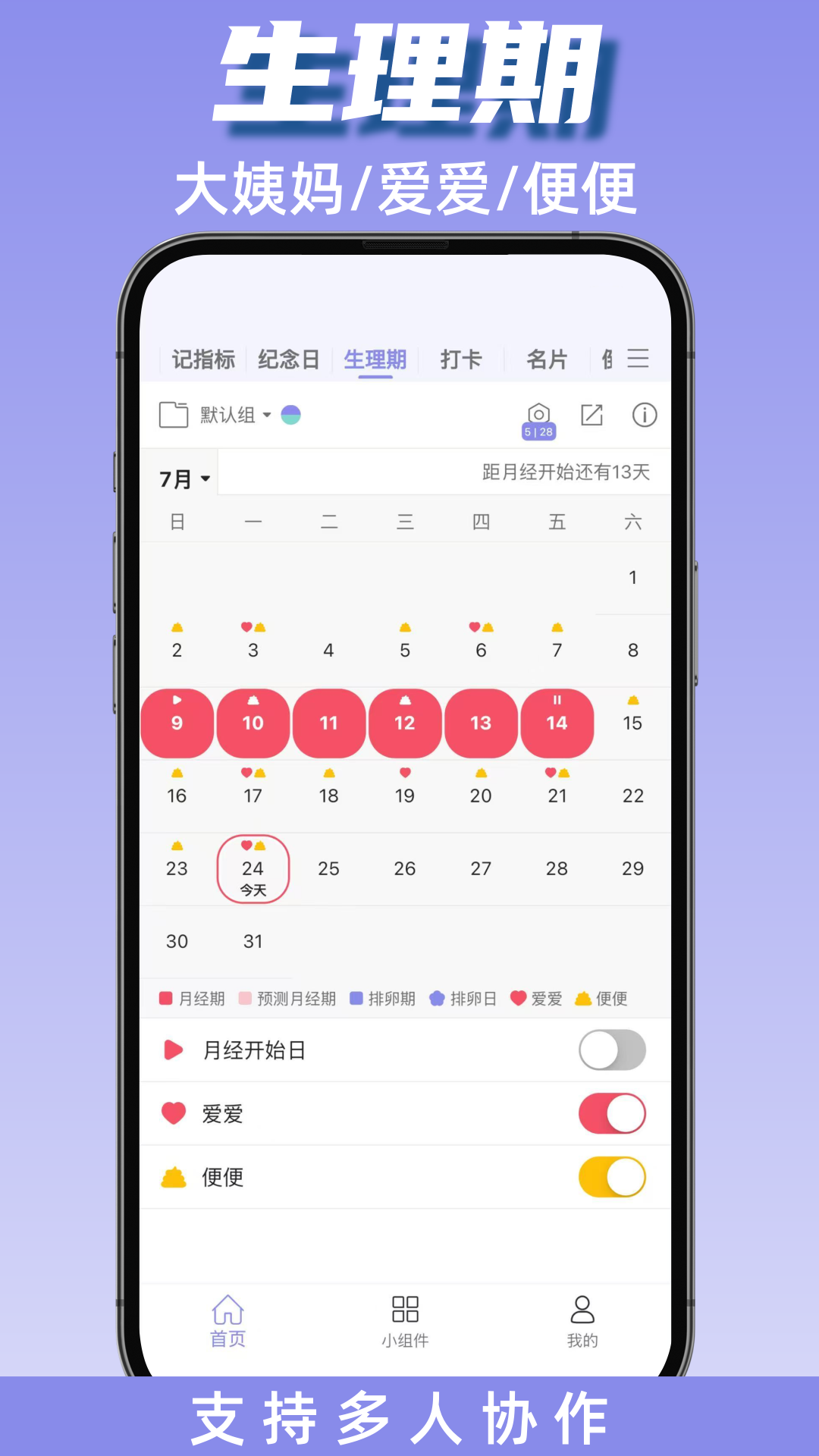 计划表