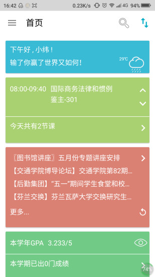 掌上理工大