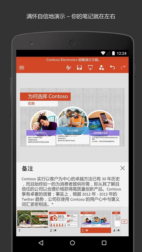 Microsoft PowerPointapp手机版