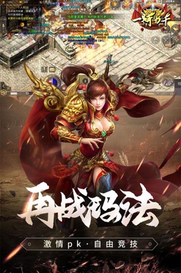 一骑当千 一骑当千